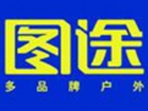 8264戶外行業(yè)動態(tài) 品牌、銷售渠道與運動項目經(jīng)營新趨勢